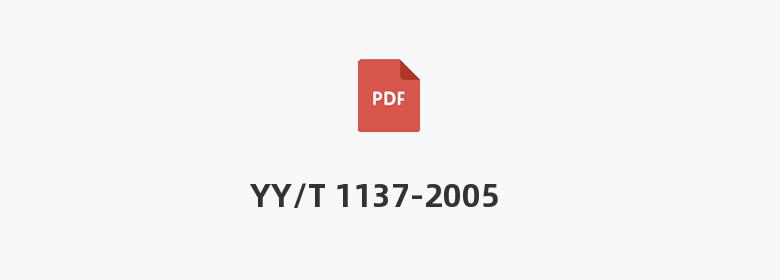 YY/T 1137-2005